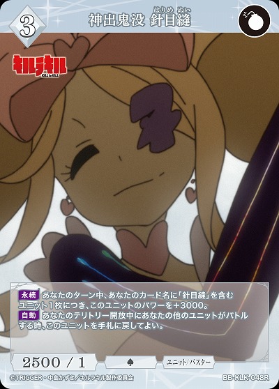 神出鬼没 針目縫 【BB-KLK-048R】